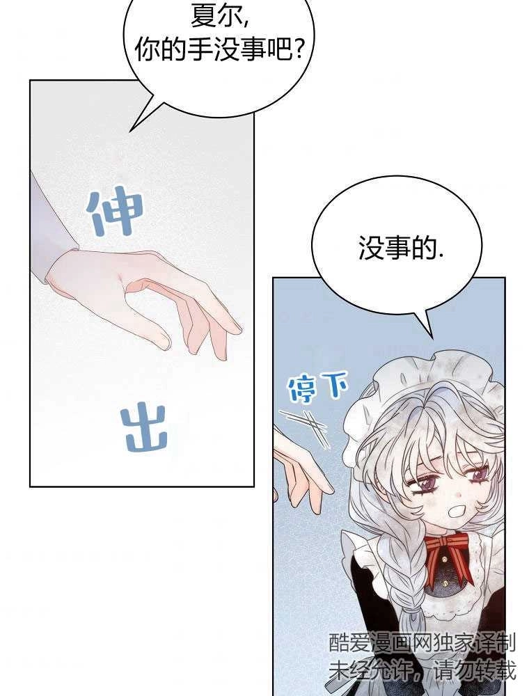 恶女皇后超喜欢我 第05话 第71页