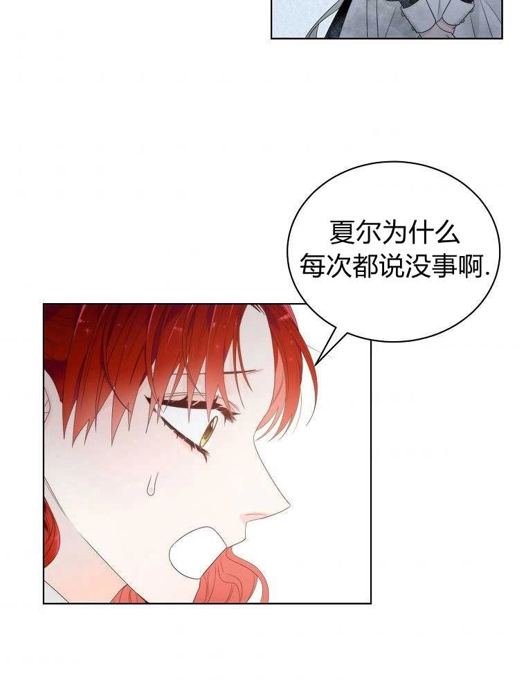 恶女皇后超喜欢我 第05话 第72页