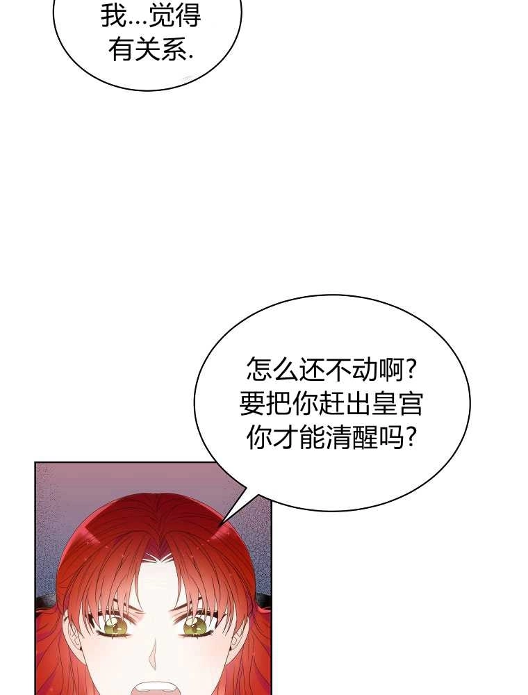 恶女皇后超喜欢我 第05话 第55页