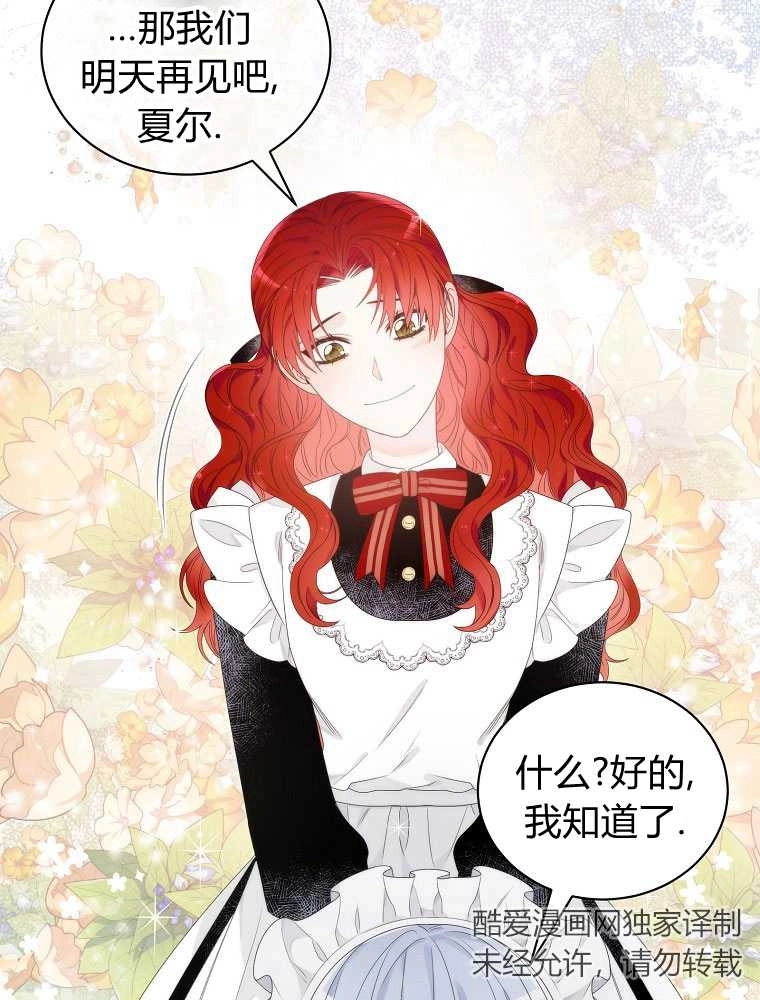 恶女皇后超喜欢我 第05话 第77页