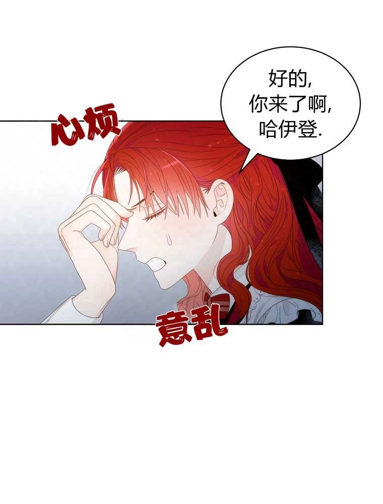恶女皇后超喜欢我 第05话 第24页
