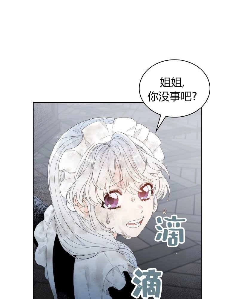 恶女皇后超喜欢我 第05话 第5页