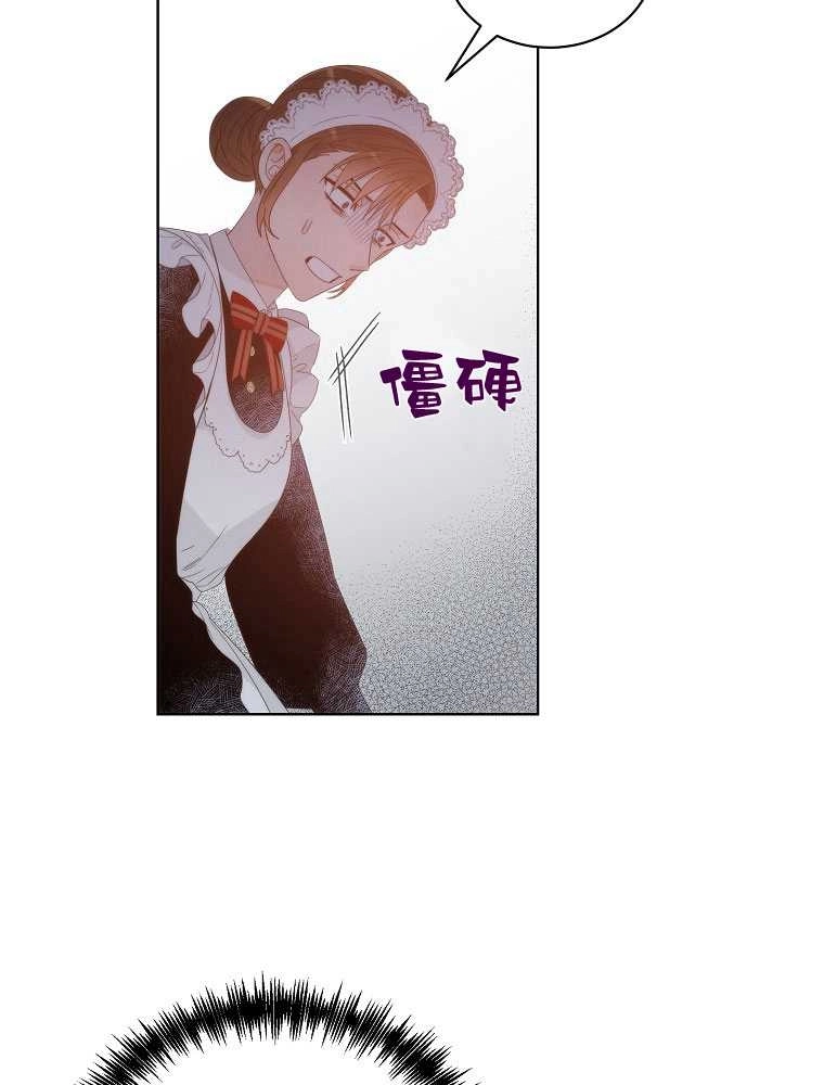 恶女皇后超喜欢我 第05话 第34页