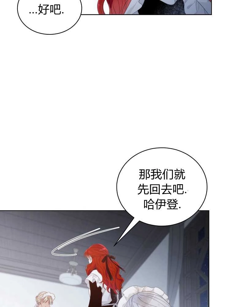 恶女皇后超喜欢我 第05话 第80页