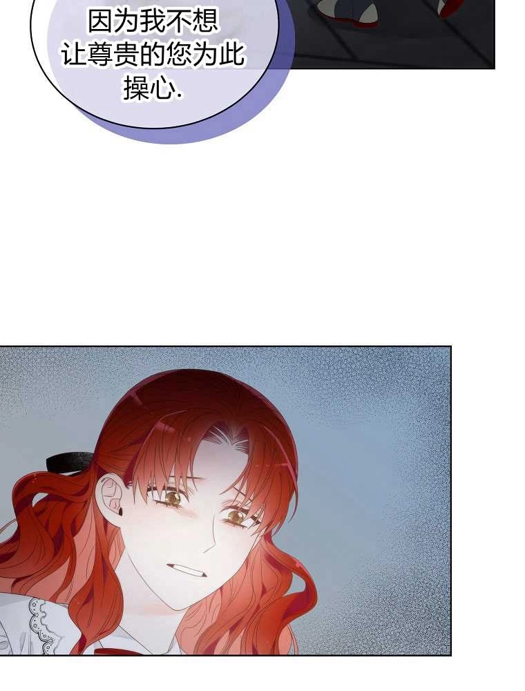 恶女皇后超喜欢我 第05话 第74页
