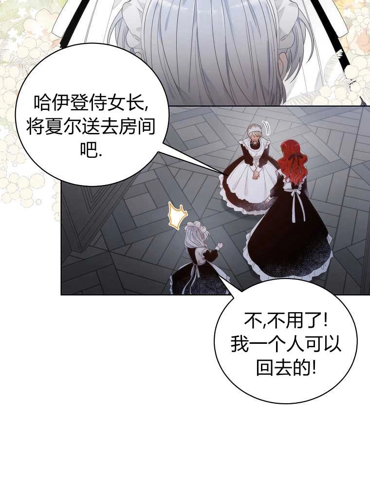 恶女皇后超喜欢我 第05话 第78页