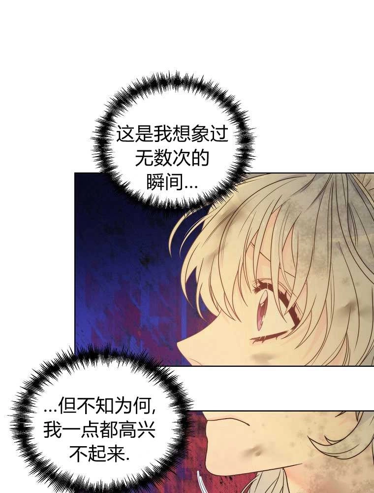 恶女皇后超喜欢我 第05话 第47页