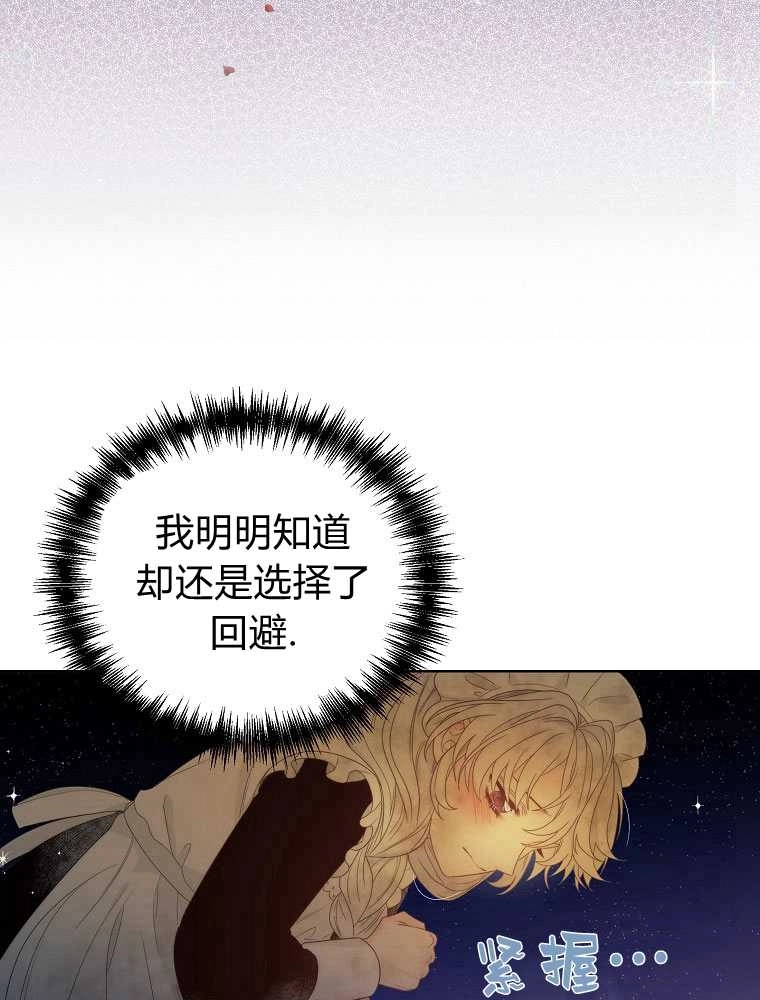 恶女皇后超喜欢我 第05话 第40页