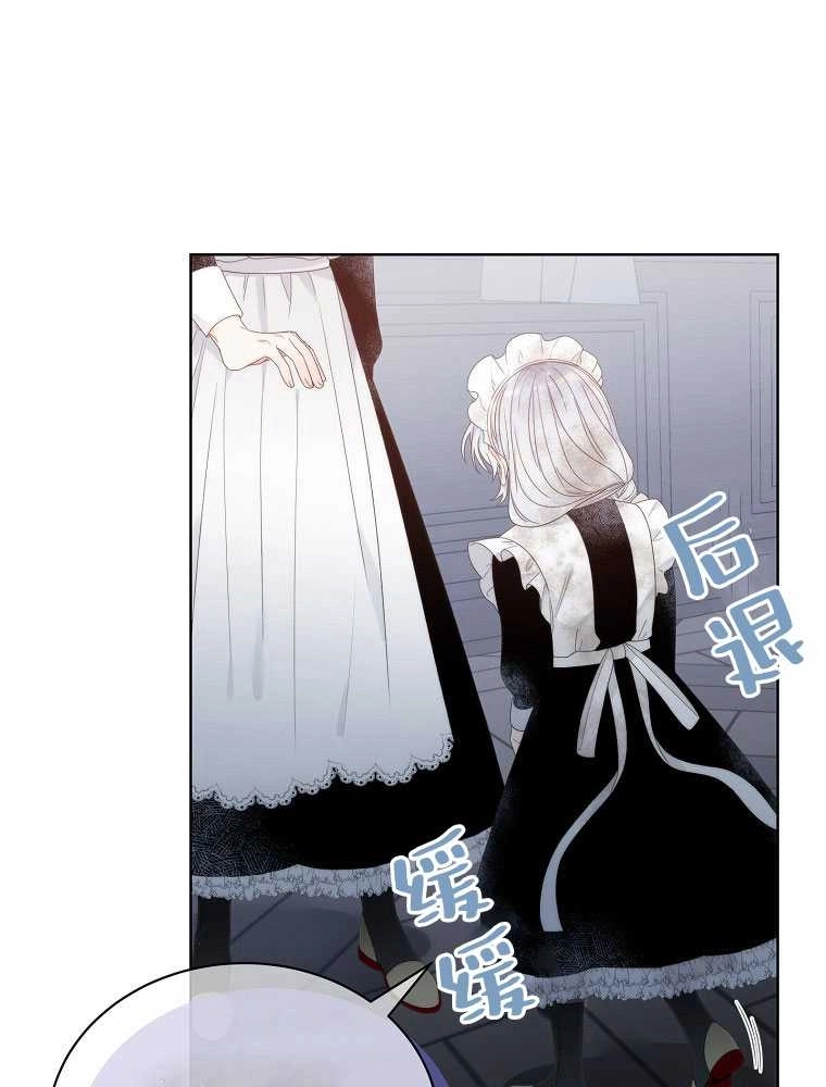恶女皇后超喜欢我 第05话 第73页