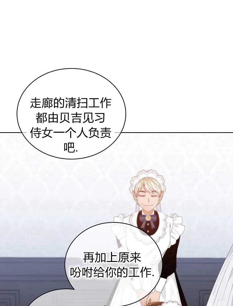 恶女皇后超喜欢我 第05话 第63页
