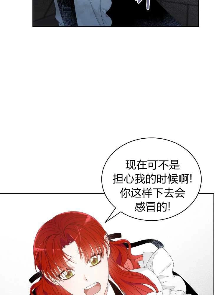 恶女皇后超喜欢我 第05话 第6页