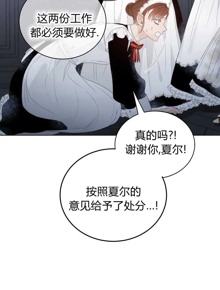恶女皇后超喜欢我 第05话 第64页