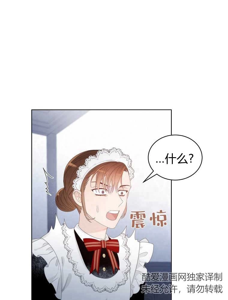 恶女皇后超喜欢我 第05话 第44页