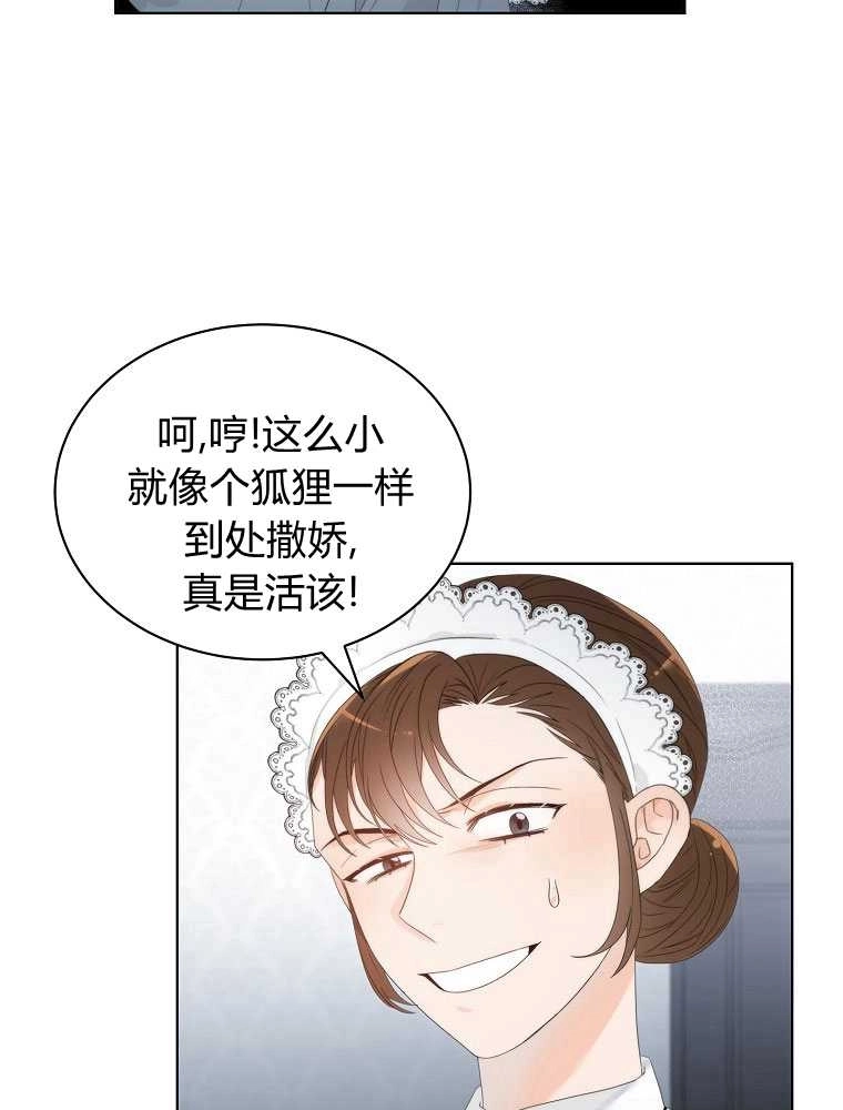 恶女皇后超喜欢我 第05话 第10页