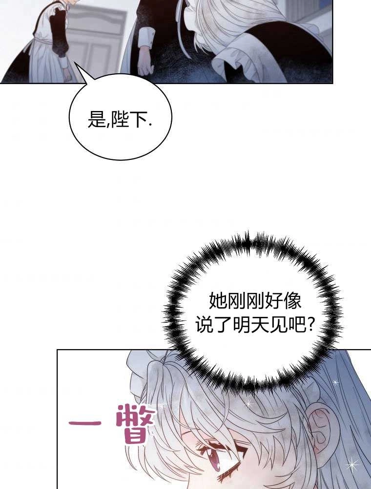 恶女皇后超喜欢我 第05话 第81页