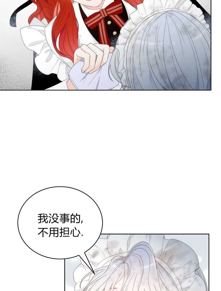 恶女皇后超喜欢我 第05话 第7页