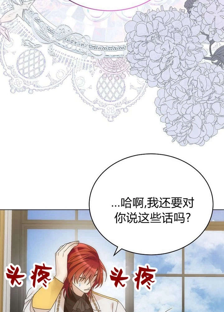 恶女皇后超喜欢我 第59话 第60页