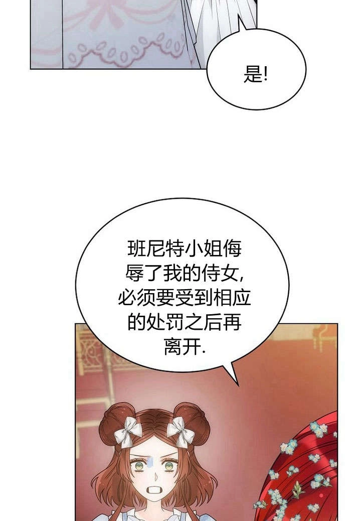 恶女皇后超喜欢我 第59话 第7页
