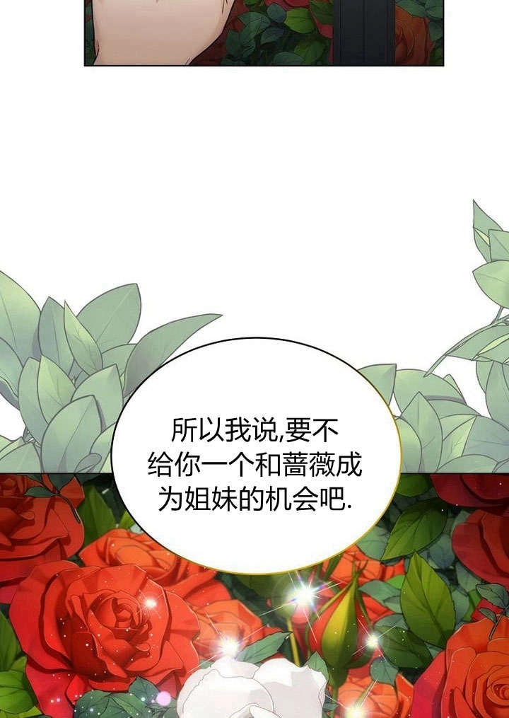 恶女皇后超喜欢我 第59话 第50页
