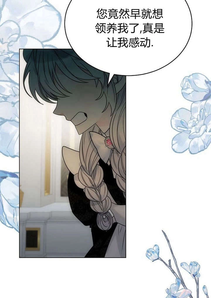 恶女皇后超喜欢我 第59话 第56页