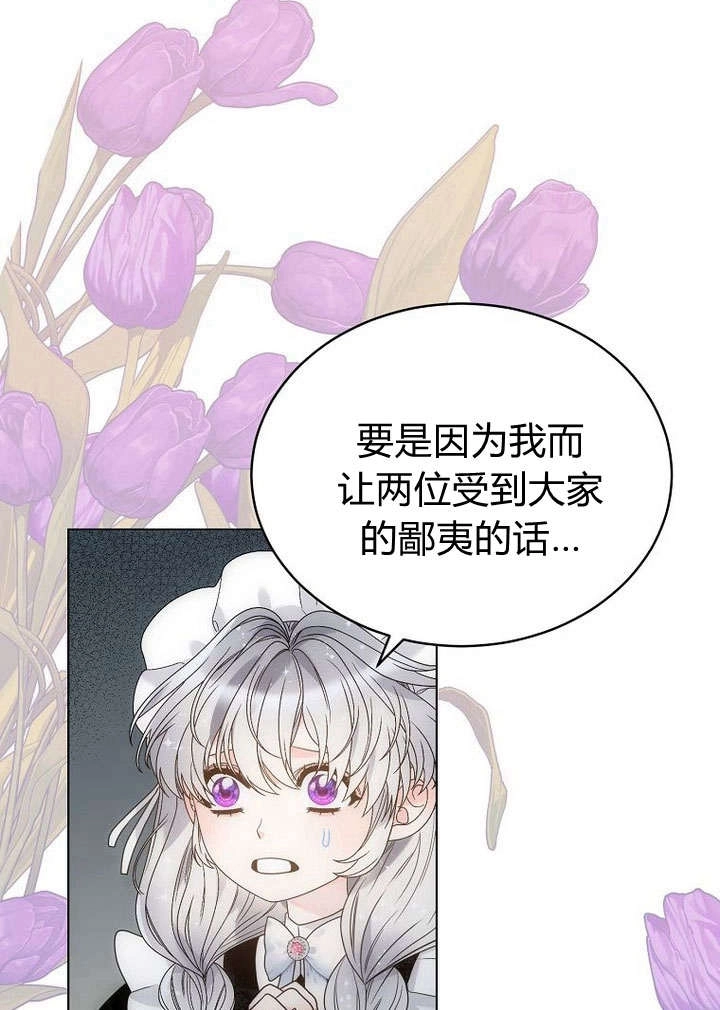 恶女皇后超喜欢我 第59话 第29页