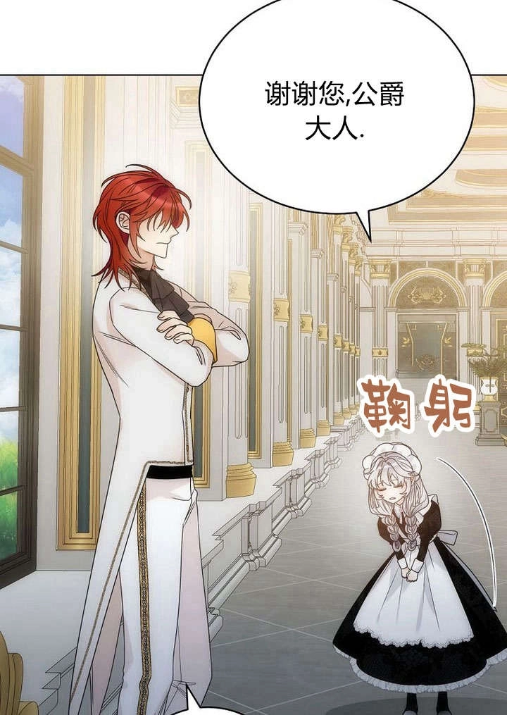 恶女皇后超喜欢我 第59话 第52页