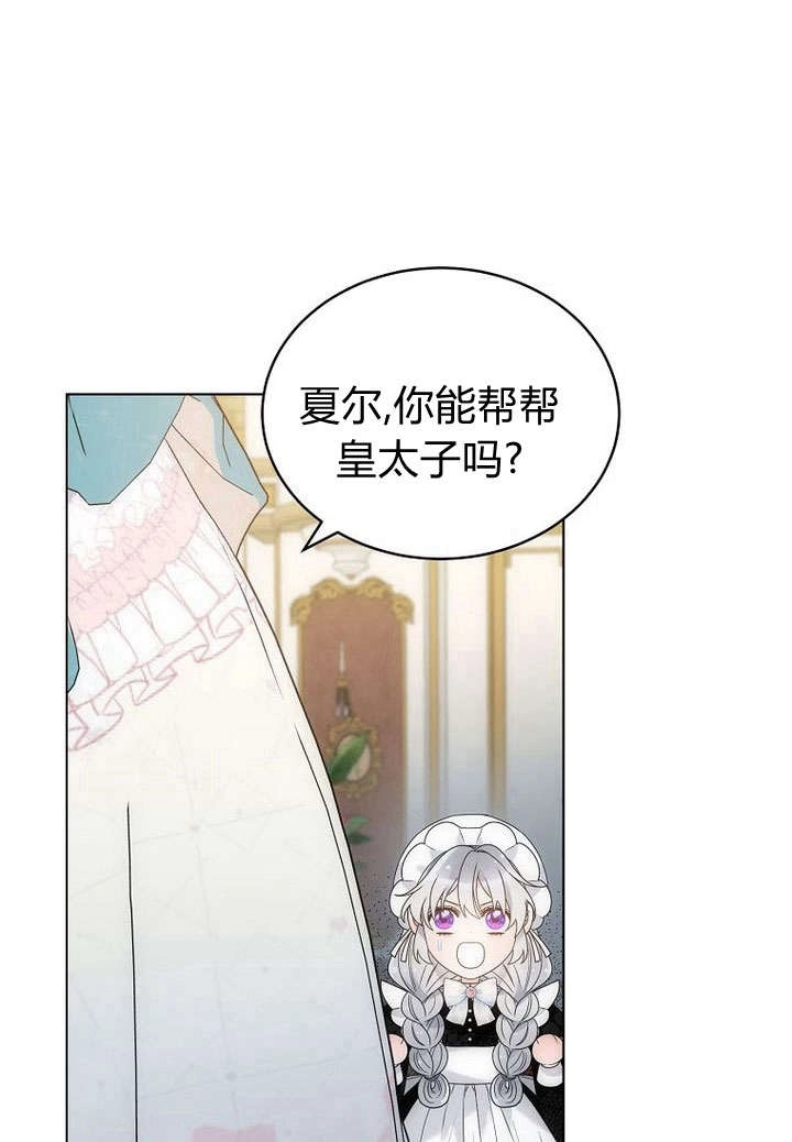 恶女皇后超喜欢我 第59话 第6页