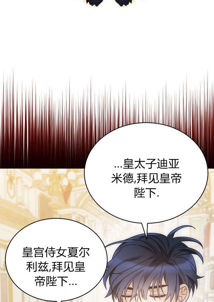 恶女皇后超喜欢我 第59话 第83页