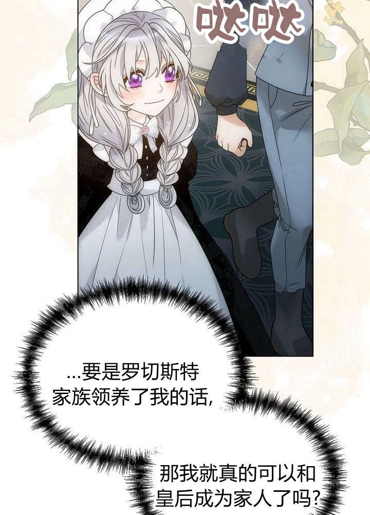 恶女皇后超喜欢我 第59话 第72页