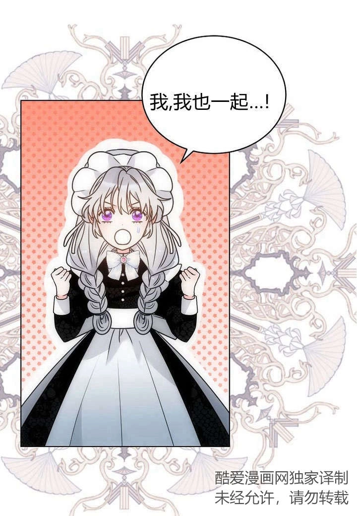 恶女皇后超喜欢我 第59话 第12页