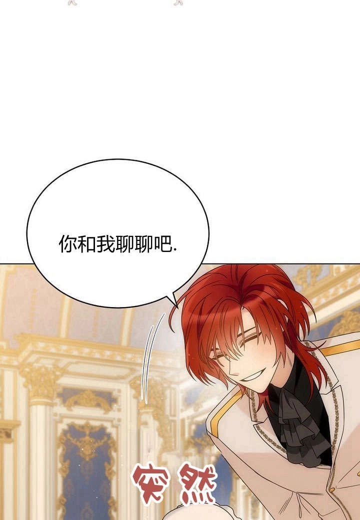 恶女皇后超喜欢我 第59话 第13页