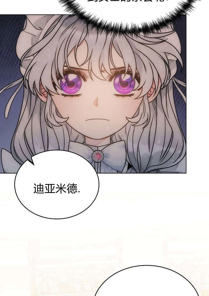 恶女皇后超喜欢我 第59话 第88页
