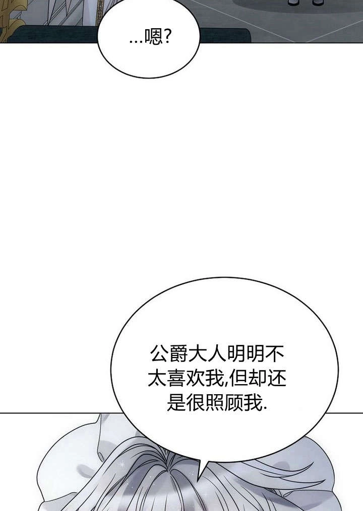恶女皇后超喜欢我 第59话 第53页