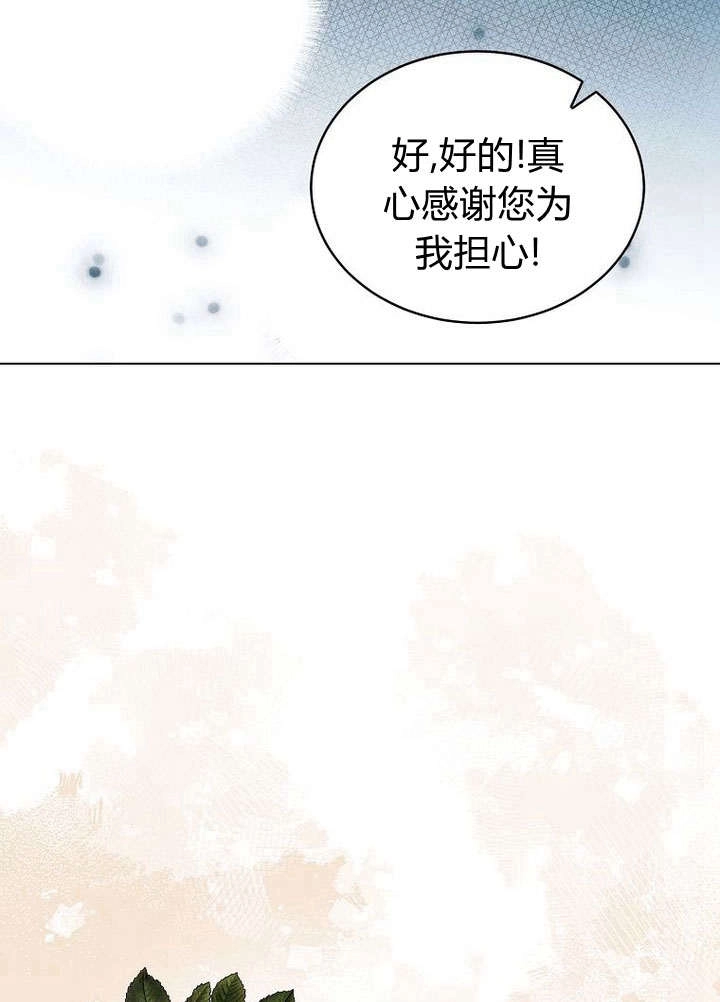 恶女皇后超喜欢我 第59话 第64页