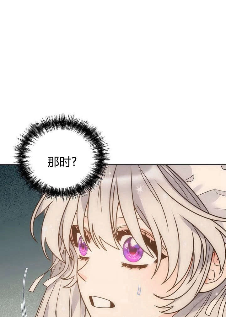 恶女皇后超喜欢我 第59话 第37页