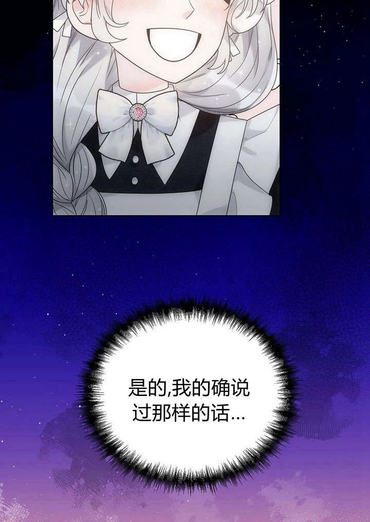 恶女皇后超喜欢我 第59话 第41页