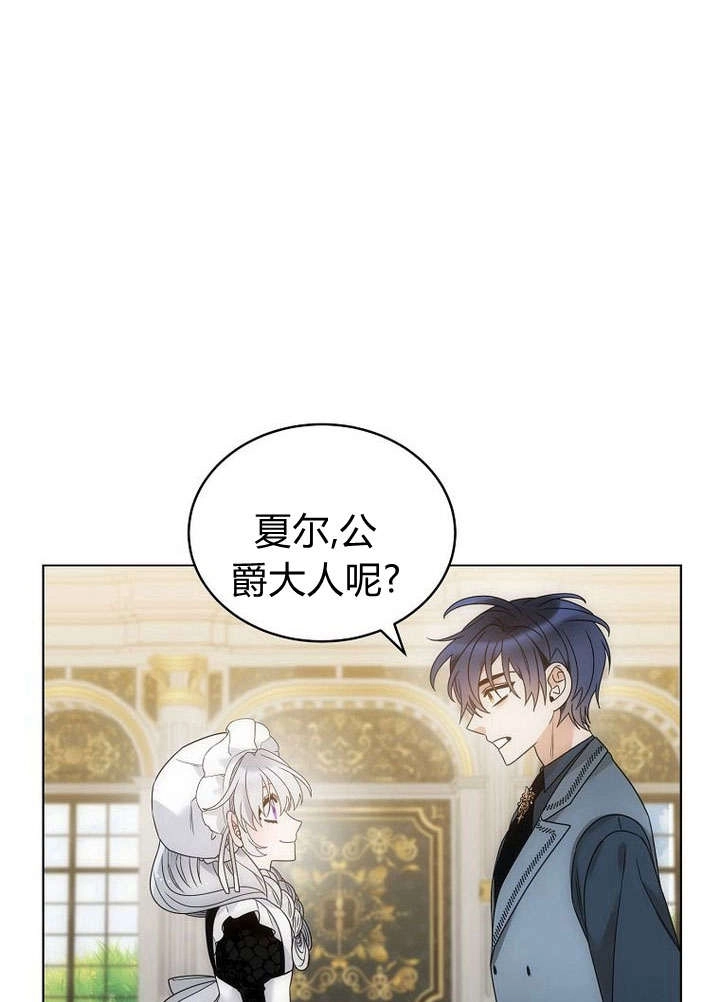 恶女皇后超喜欢我 第59话 第68页