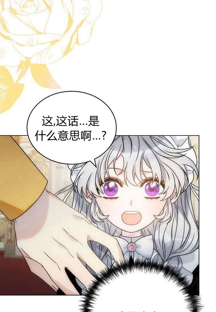 恶女皇后超喜欢我 第59话 第3页