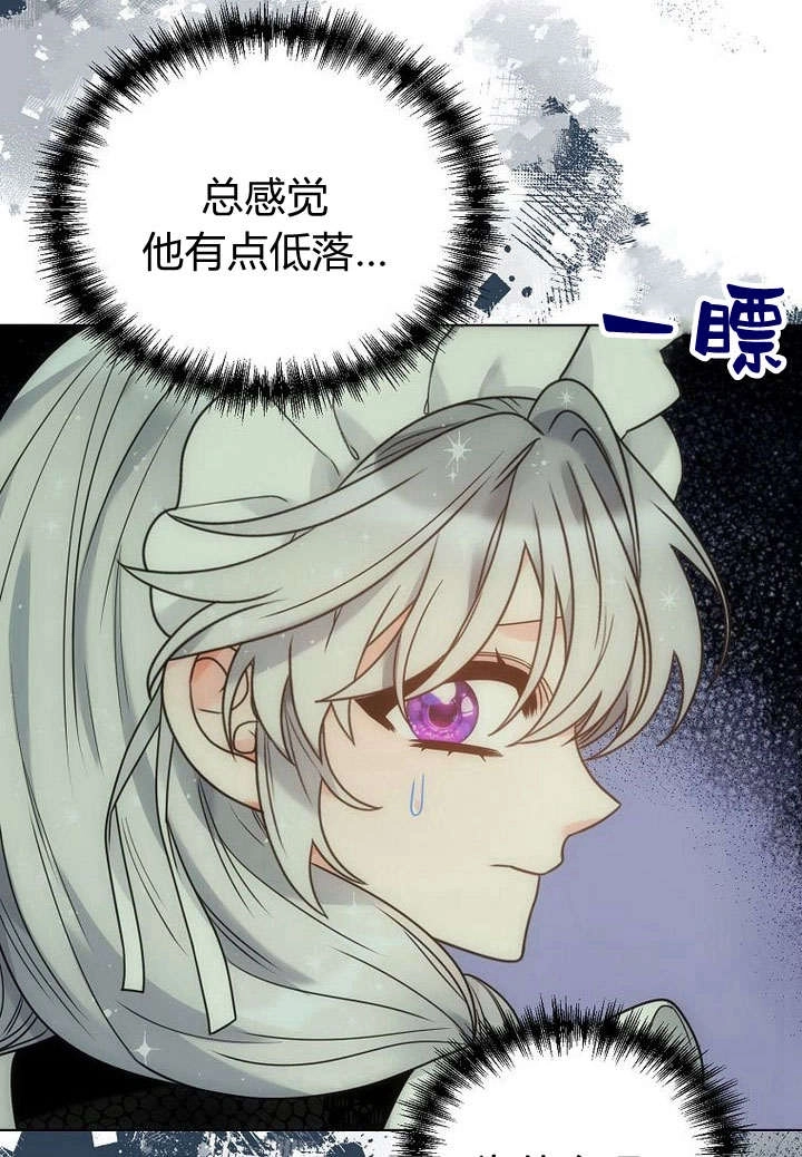 恶女皇后超喜欢我 第59话 第19页