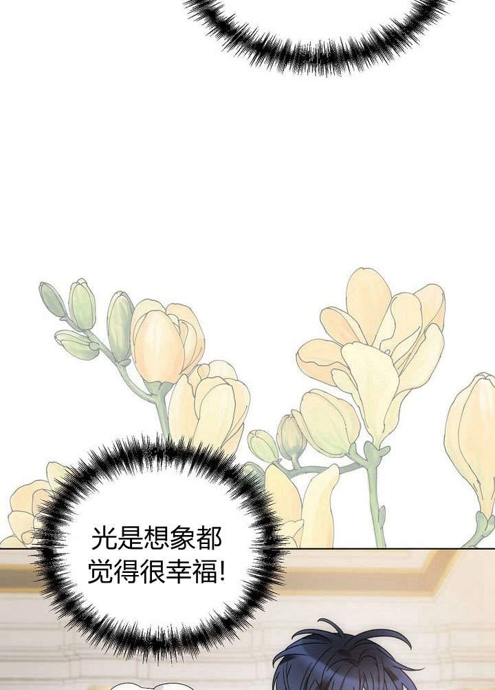 恶女皇后超喜欢我 第59话 第73页
