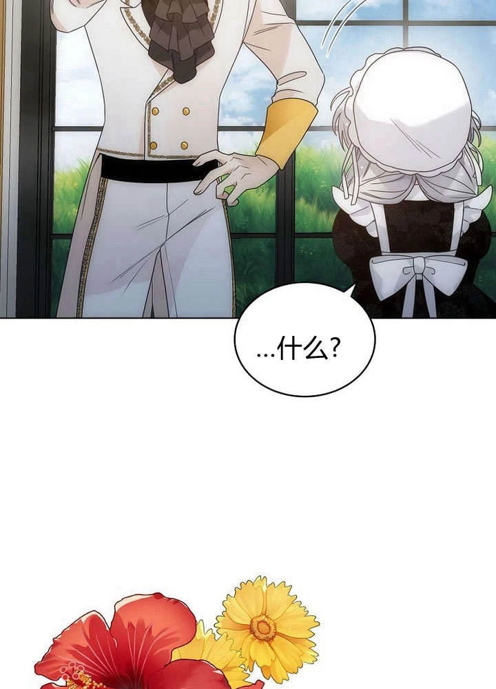 恶女皇后超喜欢我 第59话 第61页