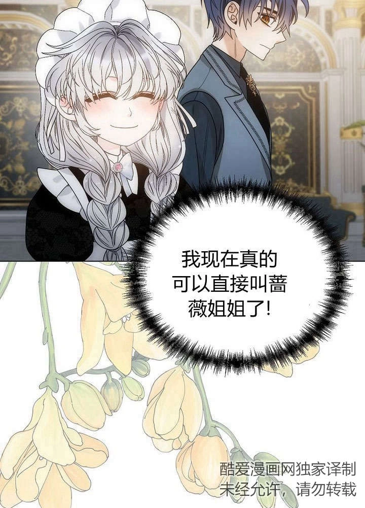 恶女皇后超喜欢我 第59话 第74页