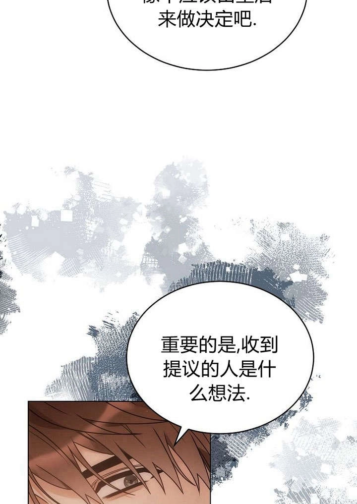 恶女皇后超喜欢我 第59话 第94页