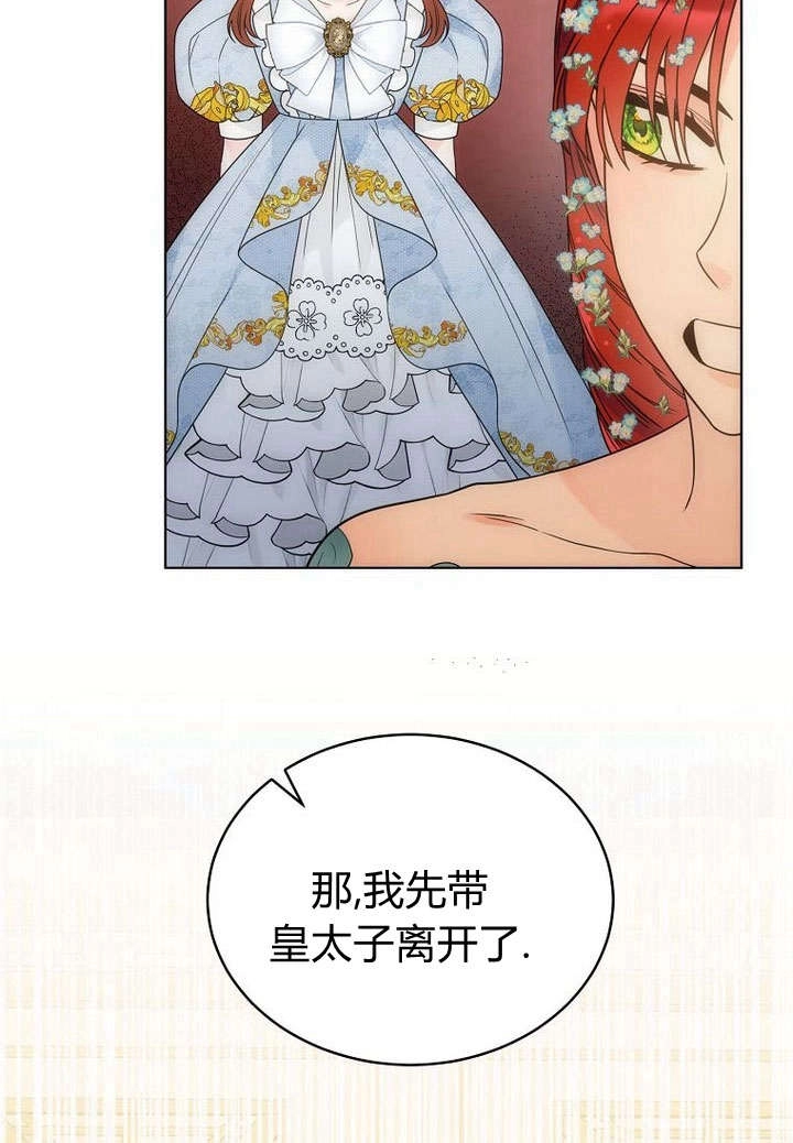 恶女皇后超喜欢我 第59话 第8页