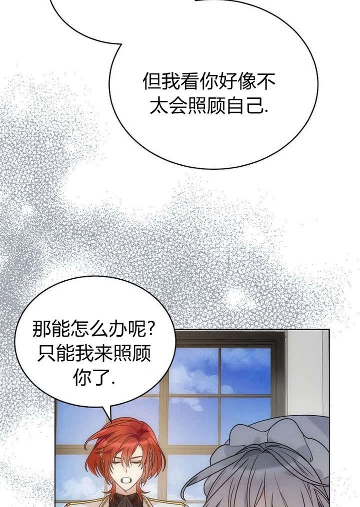 恶女皇后超喜欢我 第59话 第44页