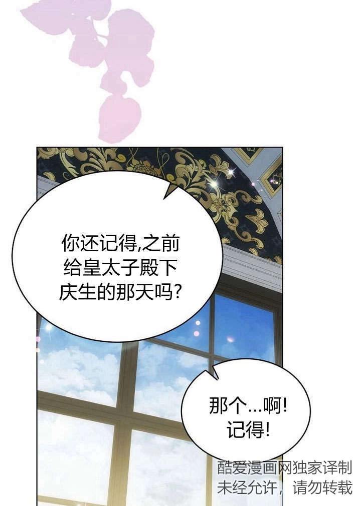 恶女皇后超喜欢我 第59话 第34页