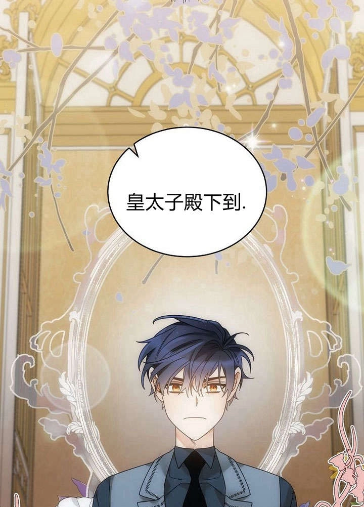 恶女皇后超喜欢我 第59话 第77页