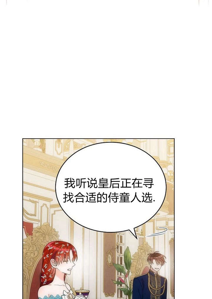 恶女皇后超喜欢我 第59话 第85页