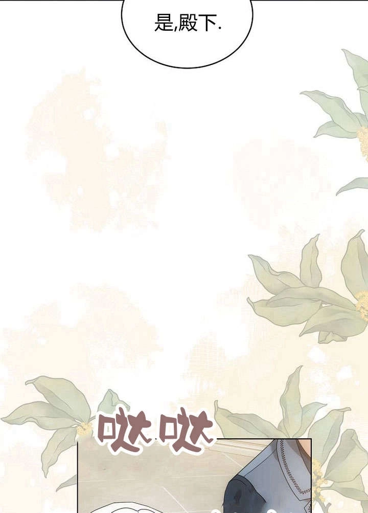 恶女皇后超喜欢我 第59话 第71页