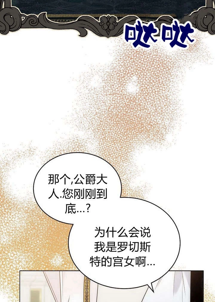 恶女皇后超喜欢我 第59话 第24页